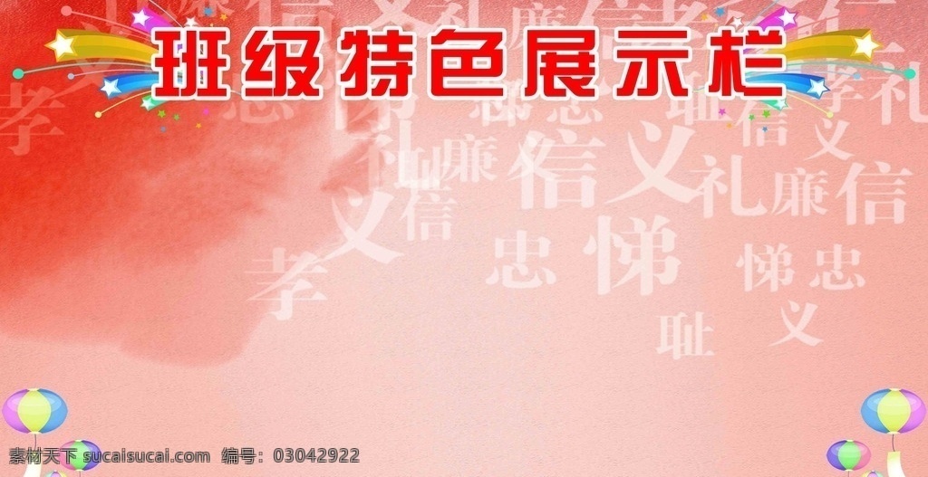 班级 特色 展示 栏 校园文化 班级文化 班级特色 展示栏 特色班级