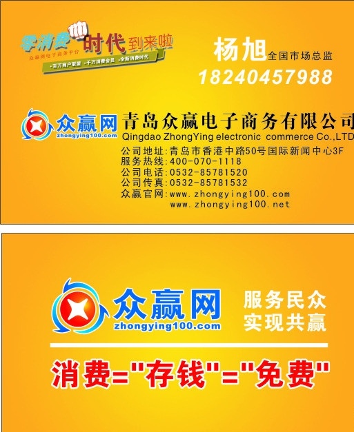 众赢网名片 名片 名片卡片 矢量