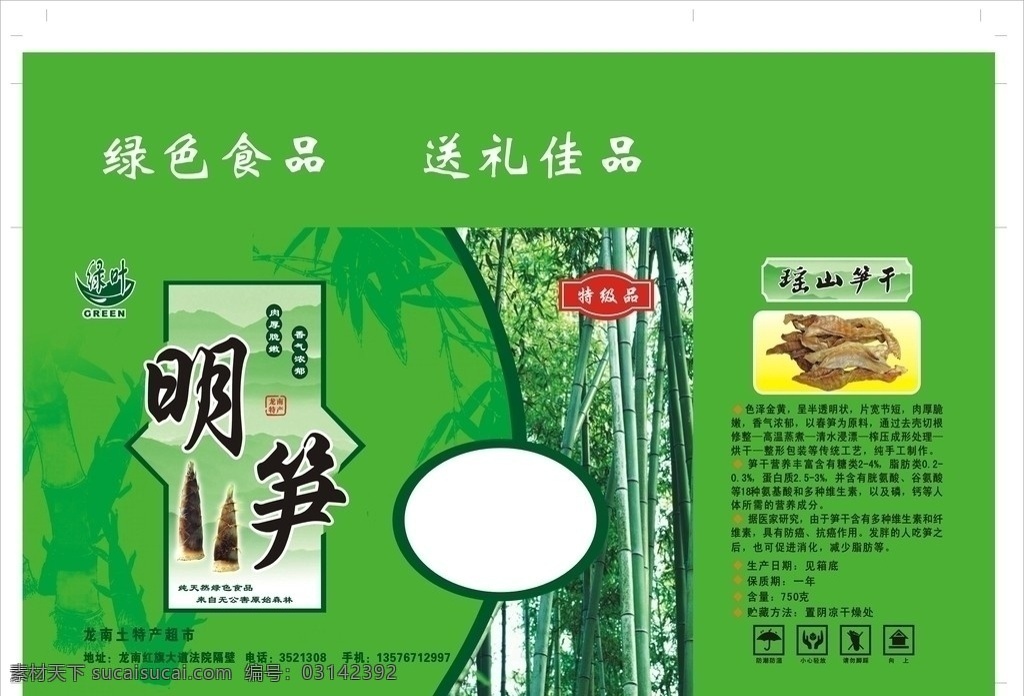 竹笋包装 个性包装 包装 竹子 绿色食品 竹笋 彩色包装箱 包装展开图 包装设计 矢量