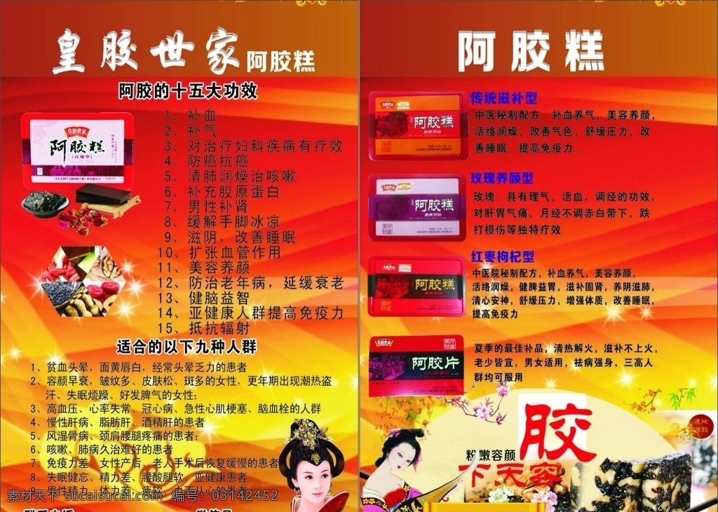 阿胶世家 阿胶糕 阿胶片 功能介绍 适合人群 彩页