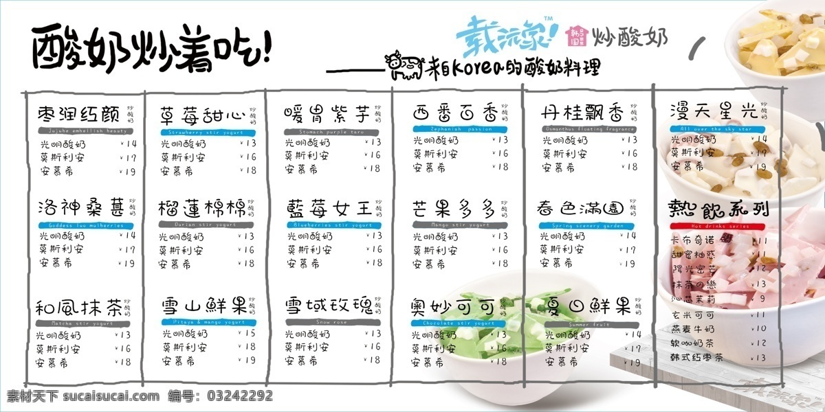 炒酸奶价格表 酸奶价格表 饮品价格表 饮料价格表 冰沙价格表 奶茶价格表 甜品价格表 餐厅价格表 饮料 饮品店价格表 餐饮价格表 饮品菜单设计 奶茶菜单 果汁菜单 甜品菜单 酸奶菜单 酸奶价目表 饮料菜单 菜单菜谱 网咖菜单 灯箱 价目表 网红菜单 炒酸奶