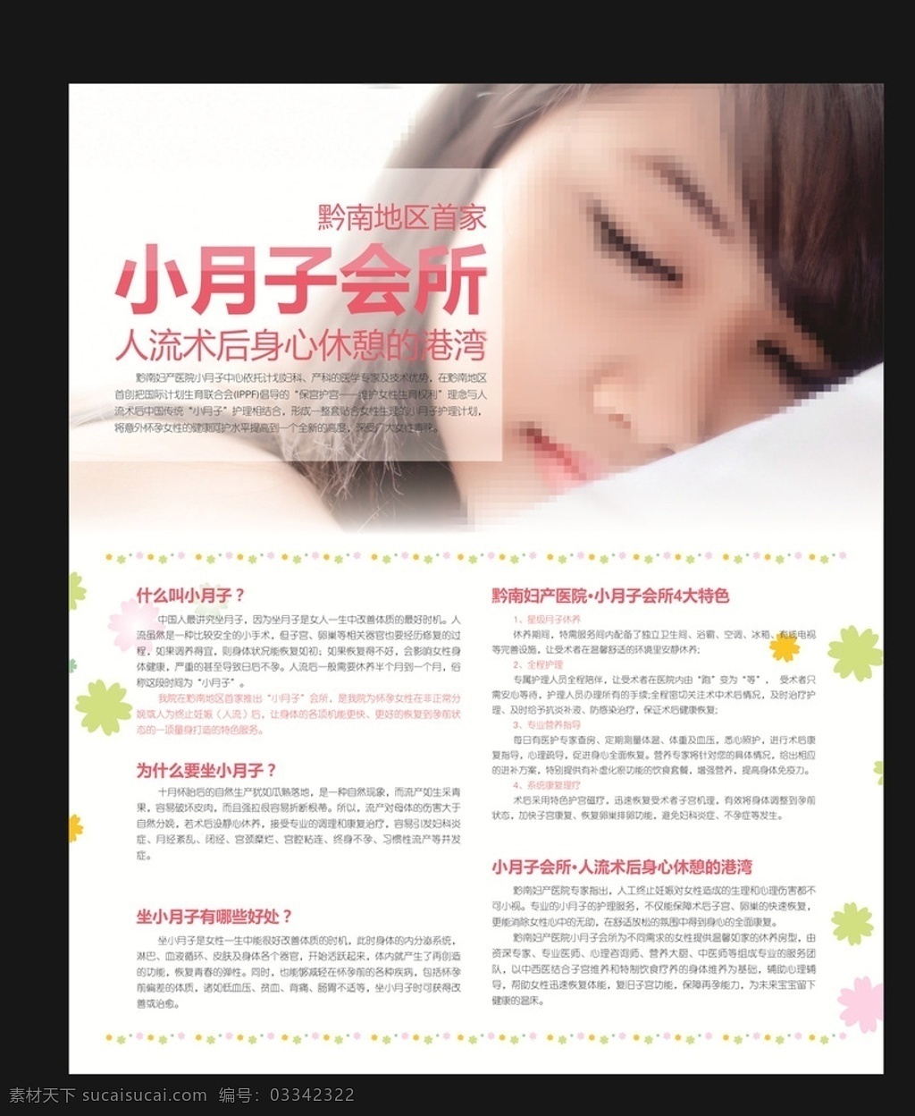 小 月子 会所 挂图 小月子会所 小月子中心 人流广告 医疗广告 医院挂图 妇产医院展板 妇科展板 医院展板 产科展板 妇产科展板 无痛人流广告 人流展板 妇产医院展架 医院走廊看板 医院室内宣传 医疗海报 妇科看板 产科看板 展板模板 妇产科广告 医疗广告设计 医院看板 企业展板 医院品牌展板