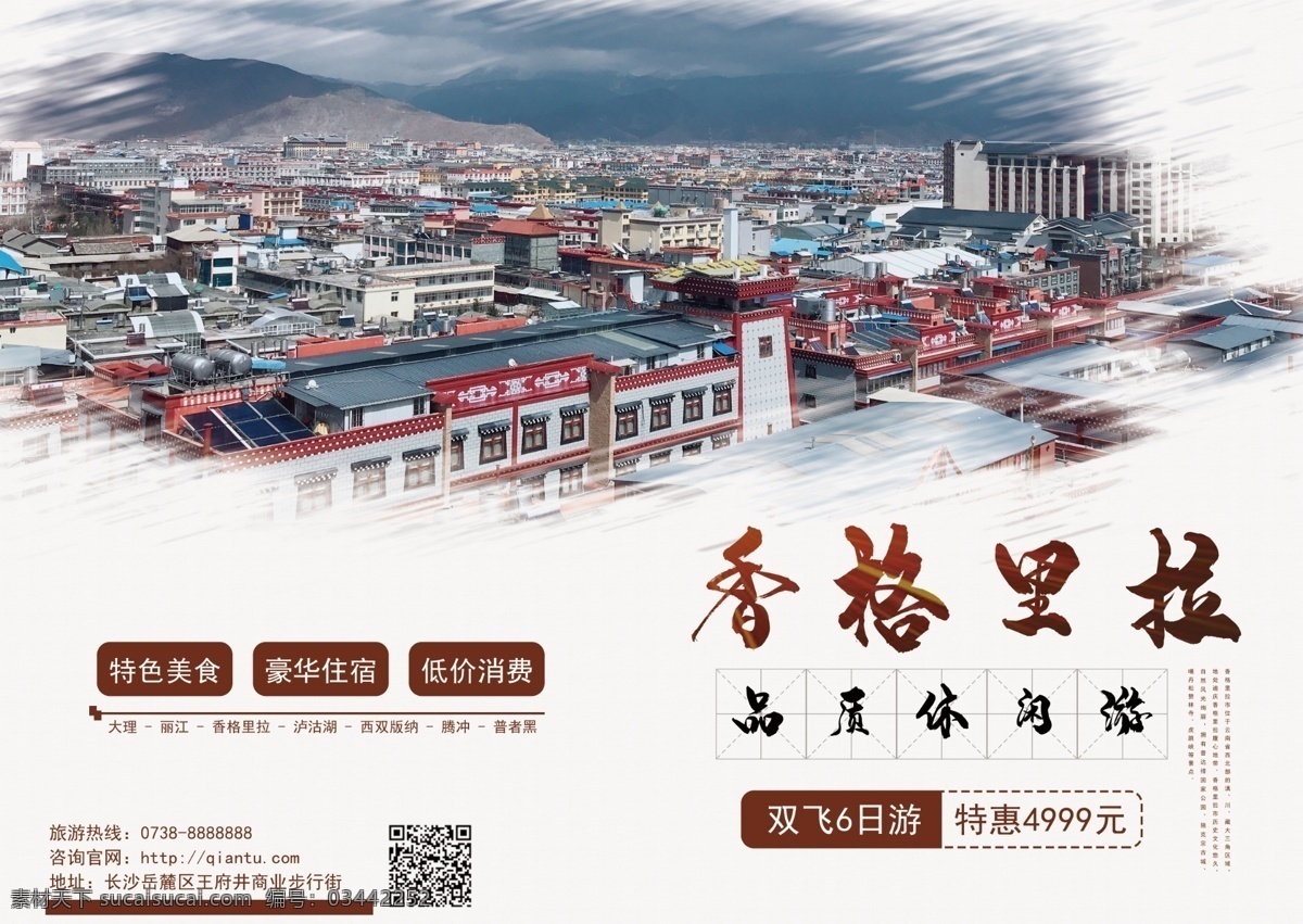 中国 风 香格里拉 旅游 画册 封面 国内游 云南香格里拉 画册宣传 旅行社画册 旅行社宣传册 画册封面 简约封面 产品画册 宣传册