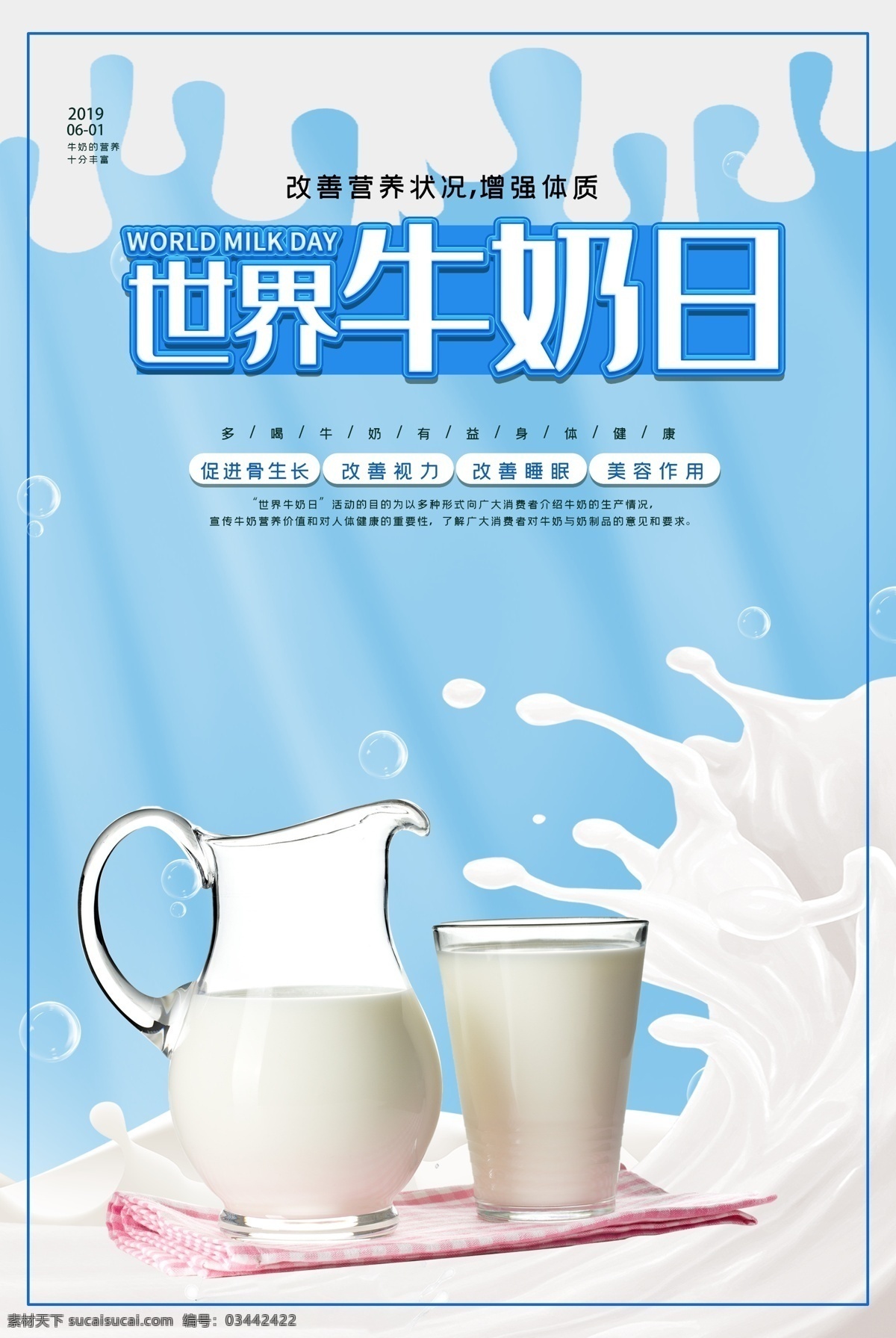 牛奶日 牛奶 新鲜牛奶 纯牛奶 天然牛奶 牛奶海报 牛奶展架 鲜奶店展架 牛奶x展架 牛奶易拉宝 牛奶活动展架 牛奶广告 牛奶宣传展架 牛奶招商展架 牛奶促销展架 牛奶开业展架 牛奶展架模板 牛奶展架背景 展架背景 牛奶展架图片 牛奶灯箱