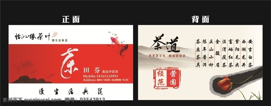 茶叶店名片 慢生活典苑 茶具 陈年普洱 正山小种 西湖龙井 名片卡片