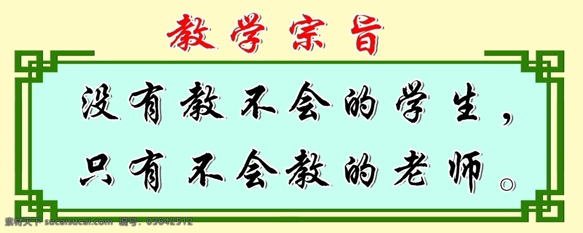 学校标语 学校版面 学校展版 学校广告 企业版面 版面模板 学校板面 制度模板 学校制度 企业标语 标语模板 展板模板 广告设计模板 源文件