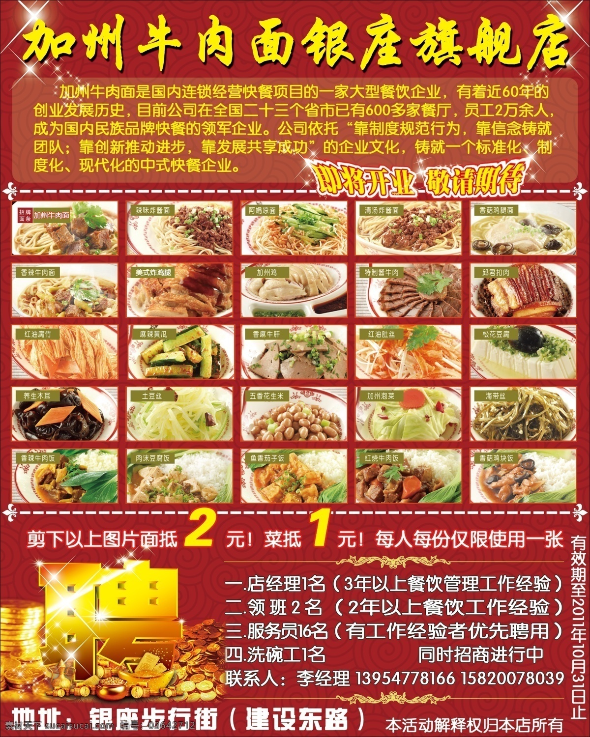 美国 加州 牛肉面 银座 旗舰店 饭店 诚聘 艺术字 珠宝 星星 装饰 艺术 高档 花边 开业 炫彩 潮流 发光 背景 暗纹 祥云 菜肴 火锅 烧烤 麻辣鱼 高清 矢量 满汉全席 美食 面食 模板 分层 单页 广告 特色菜 源文件