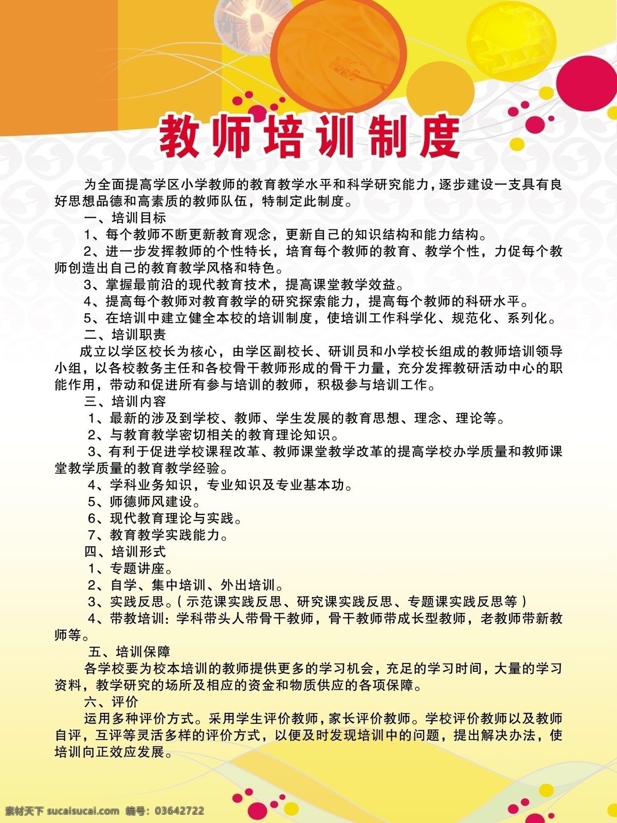 学校制度展板 学校展板 教师培训计划 学校制度 圈圈 花纹 线条 制度 学校 展底 模板 分层 展板模板 广告设计模板 源文件