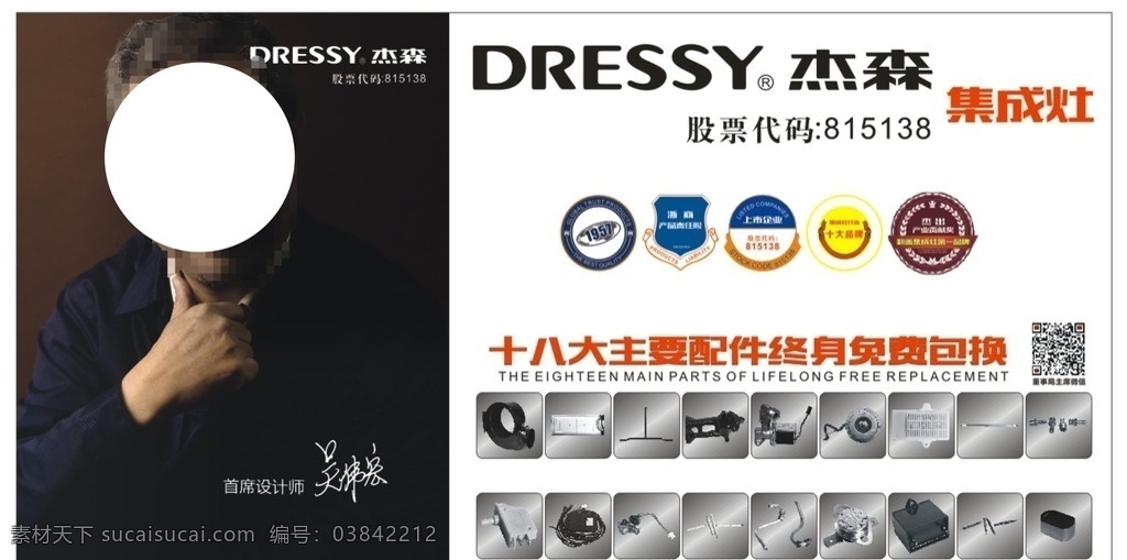 杰森 集成 灶 喷绘 杰森集成灶 dressy 店招 门头 厨卫