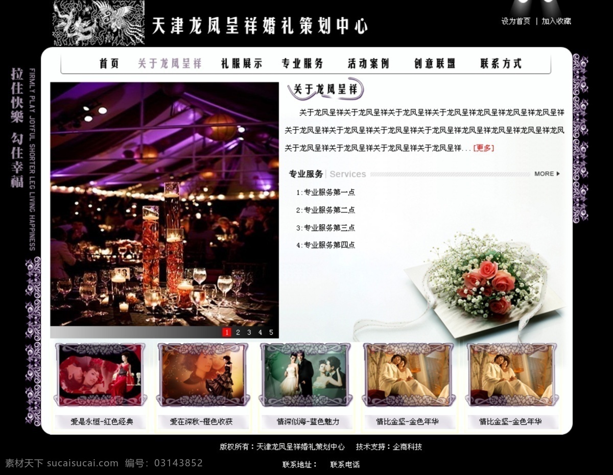 婚礼策划 网页 网页模板 网页设计 源文件 中文模版 婚礼策划网页