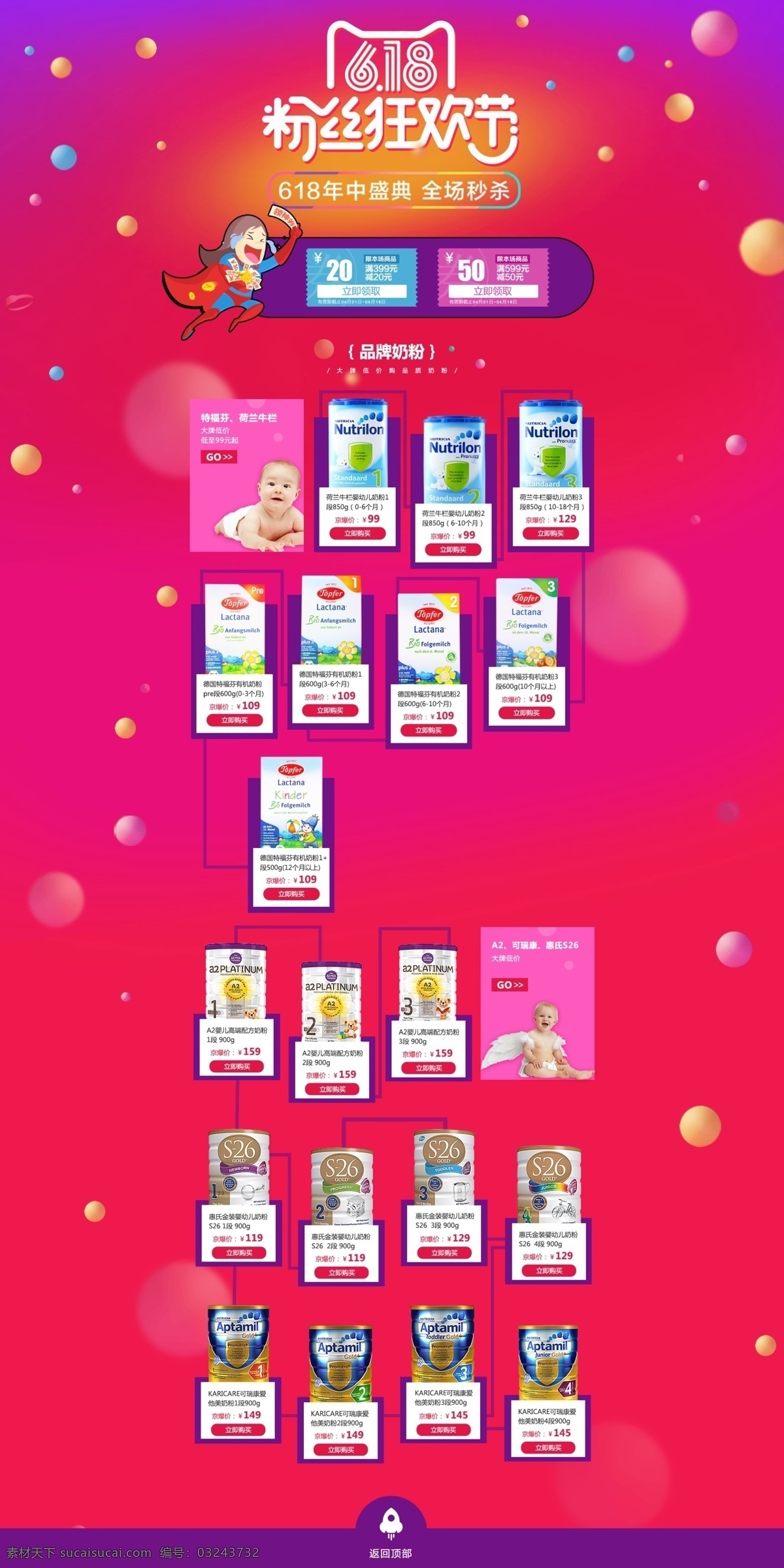 京东 店 618 母婴 奶粉 用品 pc 端 完 整版 年中大促 节日活动 母婴用品 奶粉用品 牛栏奶粉