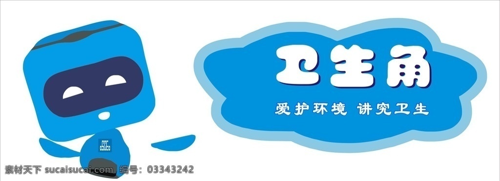 中建蓝宝 卫生温馨提示 蓝宝 卫生角 中建 中国建筑 动漫动画 动漫人物