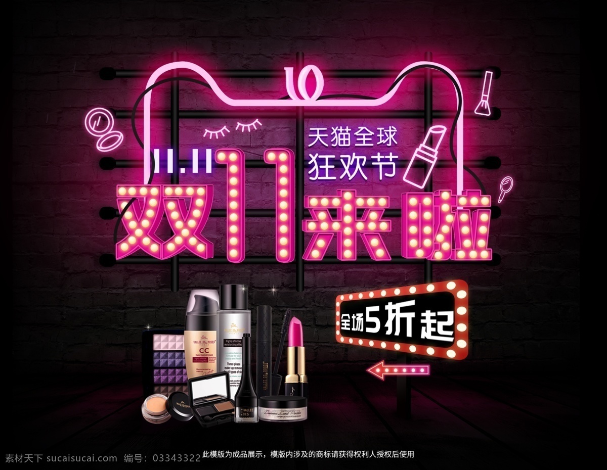 双 专题 页 头 图 海报 电商 专题页 banner 美妆 天猫双11 霓虹灯效果