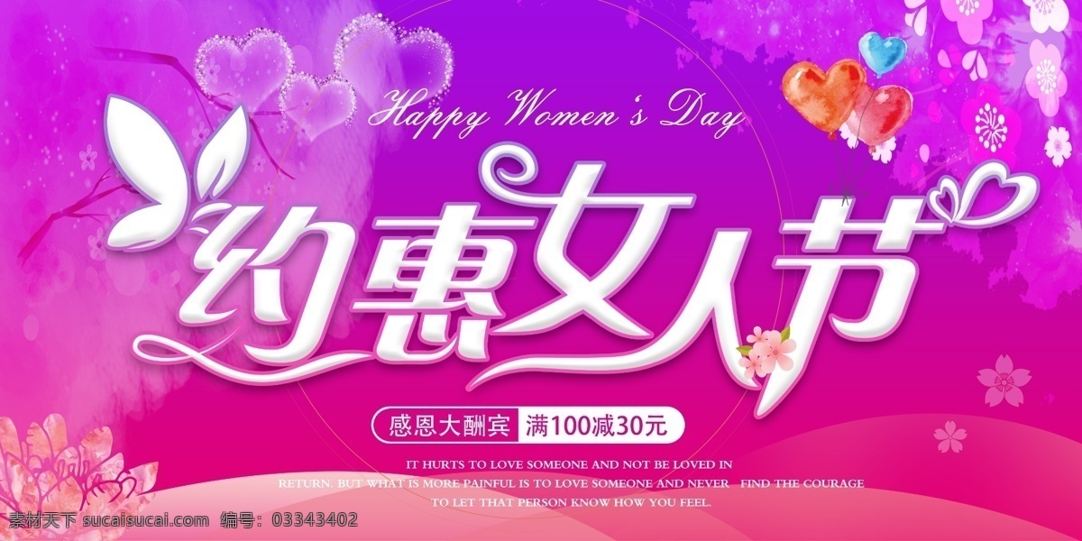 约惠女人节 38女人节 三八节海报 38 妇女节 快乐 妇女 38妇女 女人节 妇女节快乐 妇女节展架 妇女节展板 海报 妇女节设计 妇女节广告 妇女节背景 妇女节素材 妇女节活动 活动 妇女节促销 38妇女节 分层