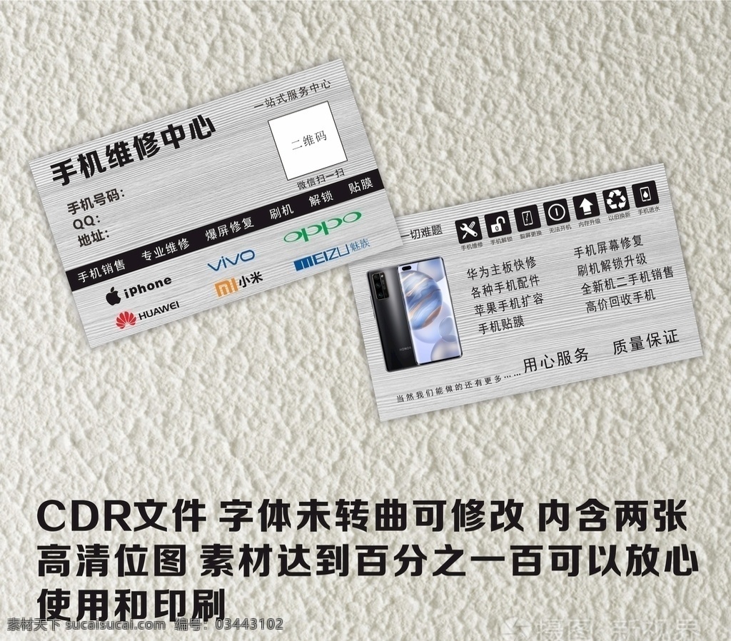 高档名片 创意名片 手机维修名 手机维修名片 手机名片 维修名片 通信名片 苹果名片 个性名片 手机喷绘 通讯设备 电子维修 家电维修 机电修理 维护名片 保养 电脑维修 电讯通讯名片 公司名片 手机销售名片 维修手机名片 手机店名片 手机换屏名片 手机碎屏名片 通讯名片 名片 卡片