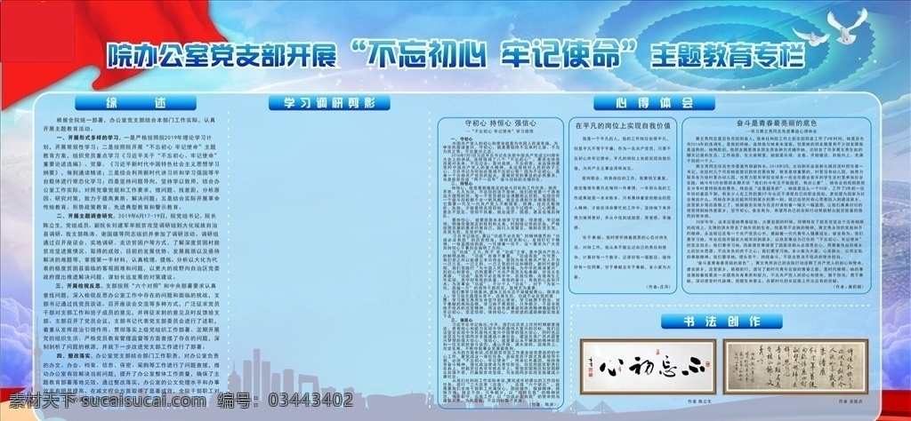 党建展板 党建标语 党建文化 党建文化标语 党建海报 党建宣传标语 党建标语展板 党建标语牌 党建标语宣传 企业党建 宣传标语展板 党员党建标语 基层党建 支部党建标语 党建