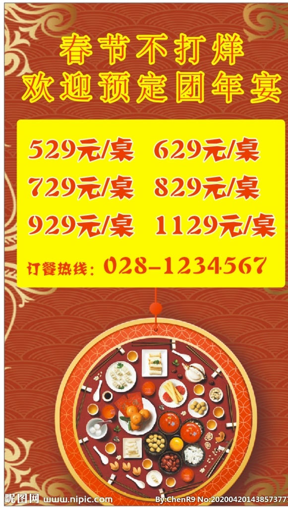 春节不打烊 过年不打烊 新年不打烊 不打烊 不打烊海报 不打烊招贴 春节放假 过年放假 春节放假通知 过年放假通知 过年七天乐 春节七天乐 新年七天乐 过年 banner 春节 不 打烊 不打烊展板