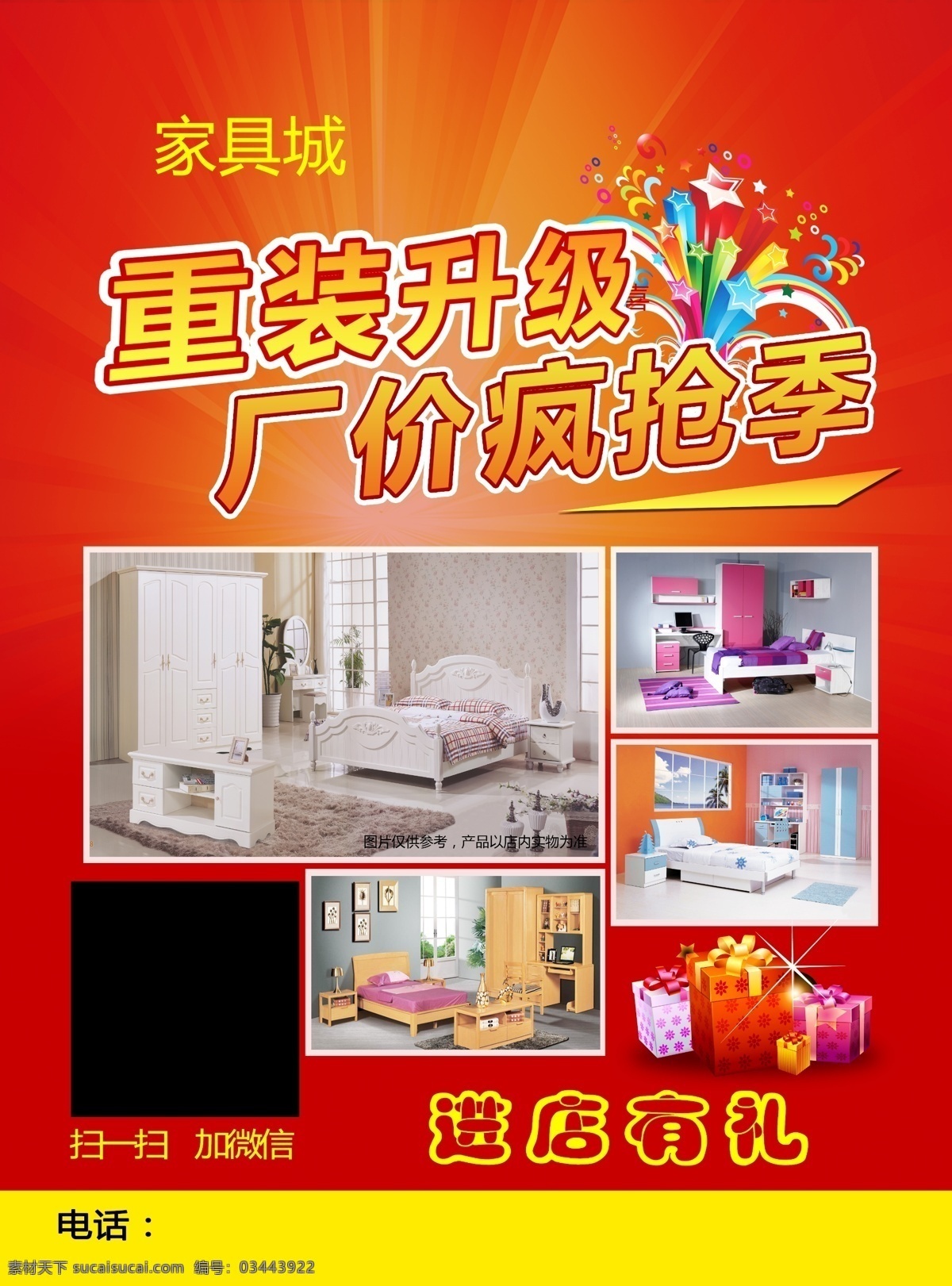 家具 家电 宣传单 家具家电 装修家居 马桶热水器 水龙头晾衣架 红色黄色 床沙发 重装升级 新店开业 活动大酬宾 促销 放射状 简约干净整洁 名片 海报 展架 折页 代金券 会员卡 充值卡 体验卡 公司企业 商务商用 高端大气 dm宣传单