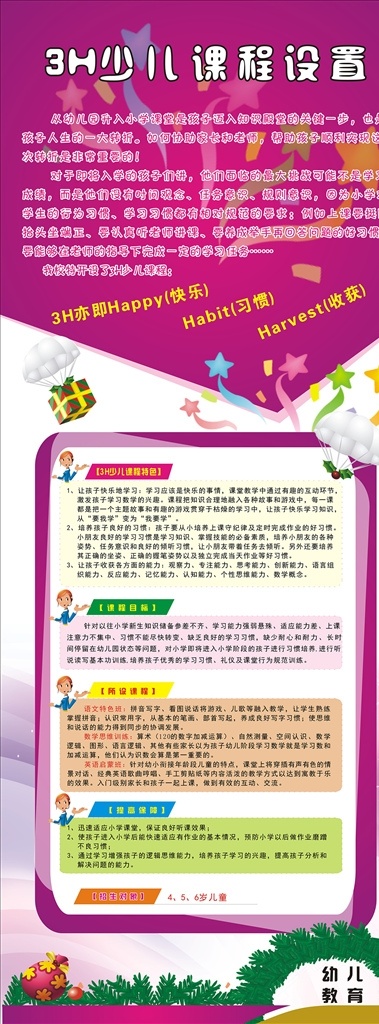 艺术 幼儿 海报 舞蹈学校 艺术学校 幼儿学校 幼儿园 x展架 易拉宝