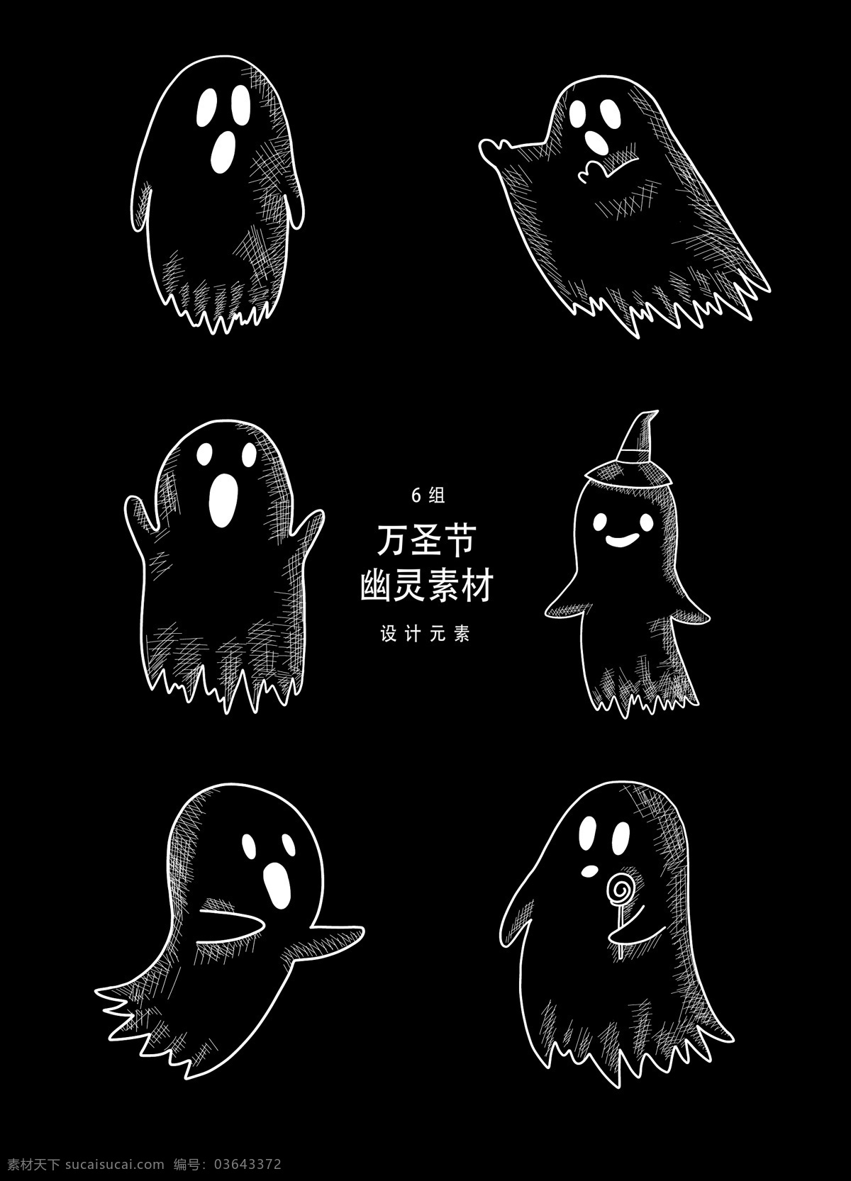 手绘 万圣节 幽灵 元素 设计元素 鬼魂 ai素材 万圣节元素 手绘幽灵