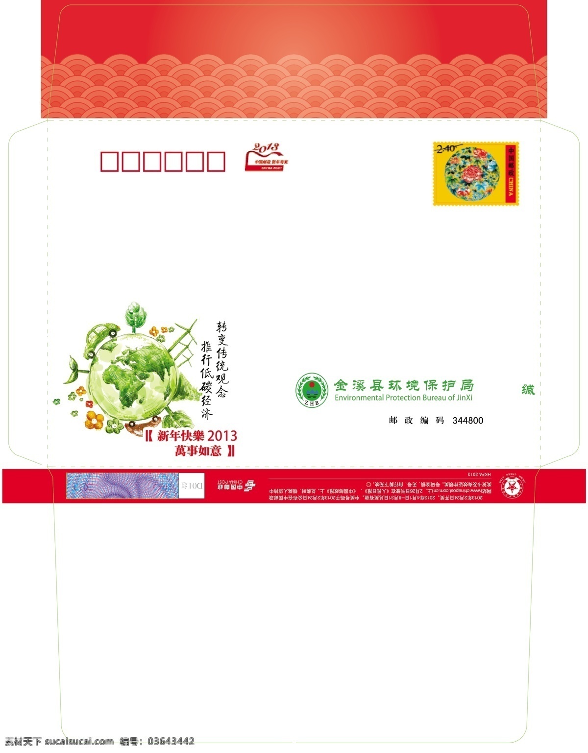 2013 分层 标志 低碳 贺卡 环保 环保局 信封 癸巳 年 明信片 专题 源文件 矢量图 其他矢量图