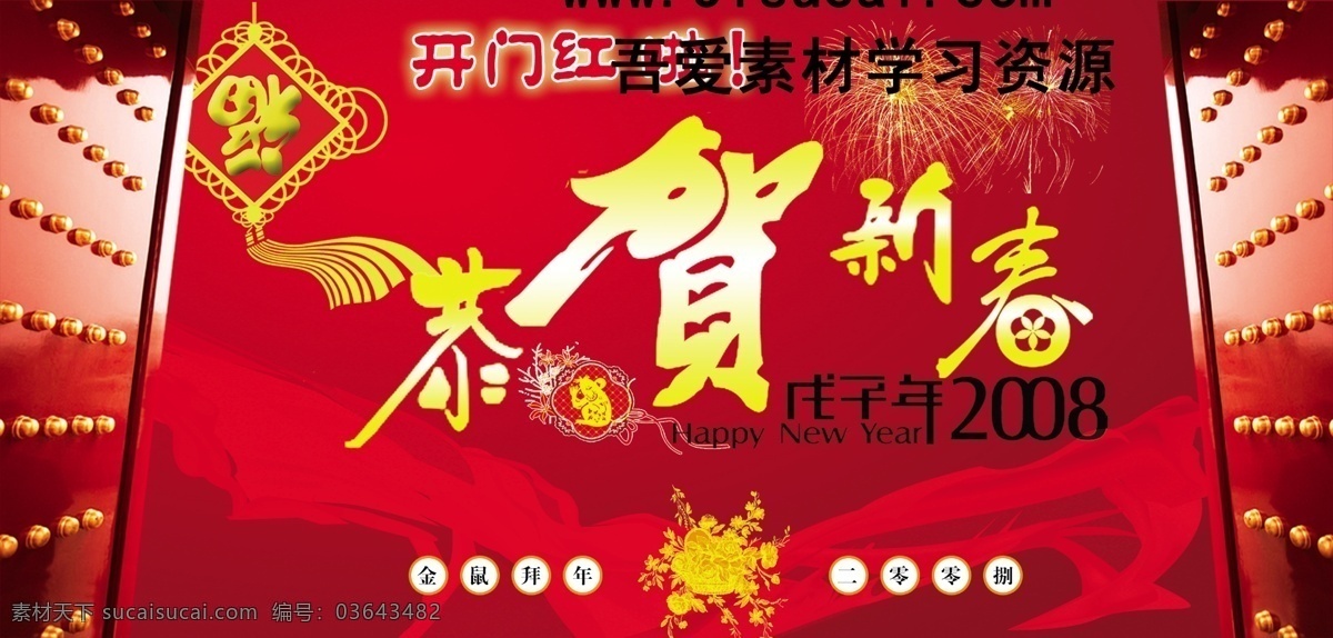 大宅门 恭贺新春 门 新年 psd源文件