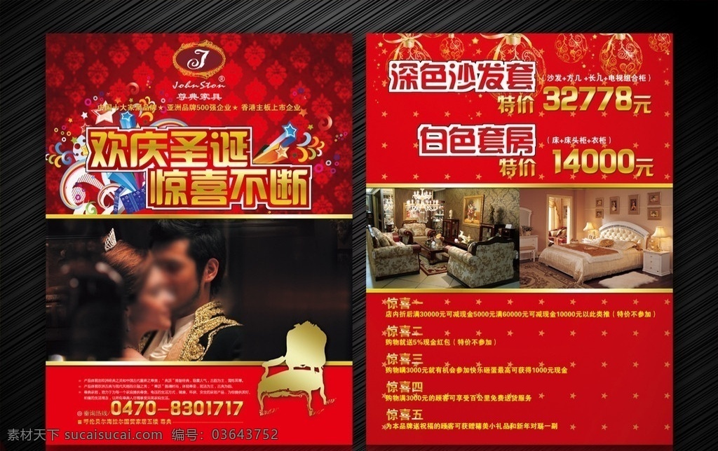 尊典家具 尊典 圣诞 礼盒 星星 椅子 沙发 皇冠 礼服 跳舞 舞蹈 特价惊喜 爆竹 dm宣传单 广告设计模板 源文件