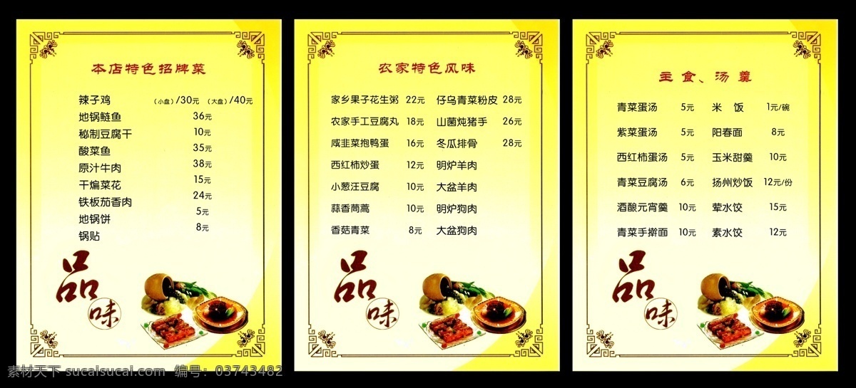 边框 菜单 菜单菜谱 菜单设计 菜谱 饭店菜单 高档菜单 广告设计模板 黄色菜单 品味 酒店菜单 源文件 画册 封面