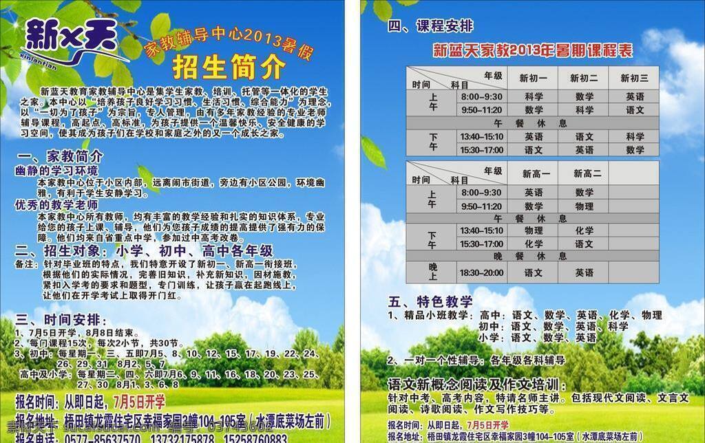培训 宣传单 2013 dm宣传单 教育 教育宣传单 培训宣传单 咨询 矢量 海报 企业文化海报
