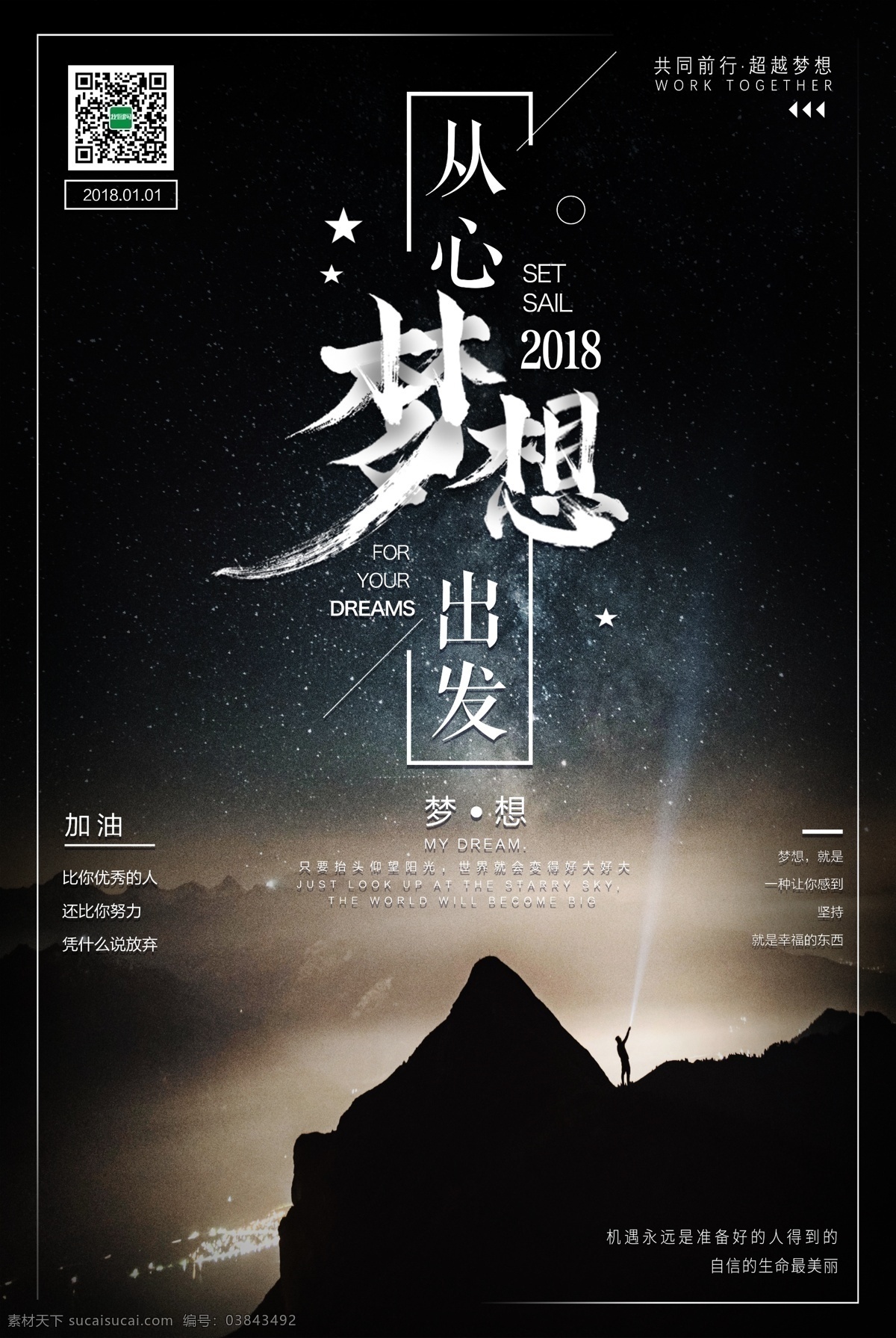 企业 文化 梦想 微 商 励志 创意 海报 模版 企业文化 企业文化海报 梦想创造可能 感 兴趣 免费