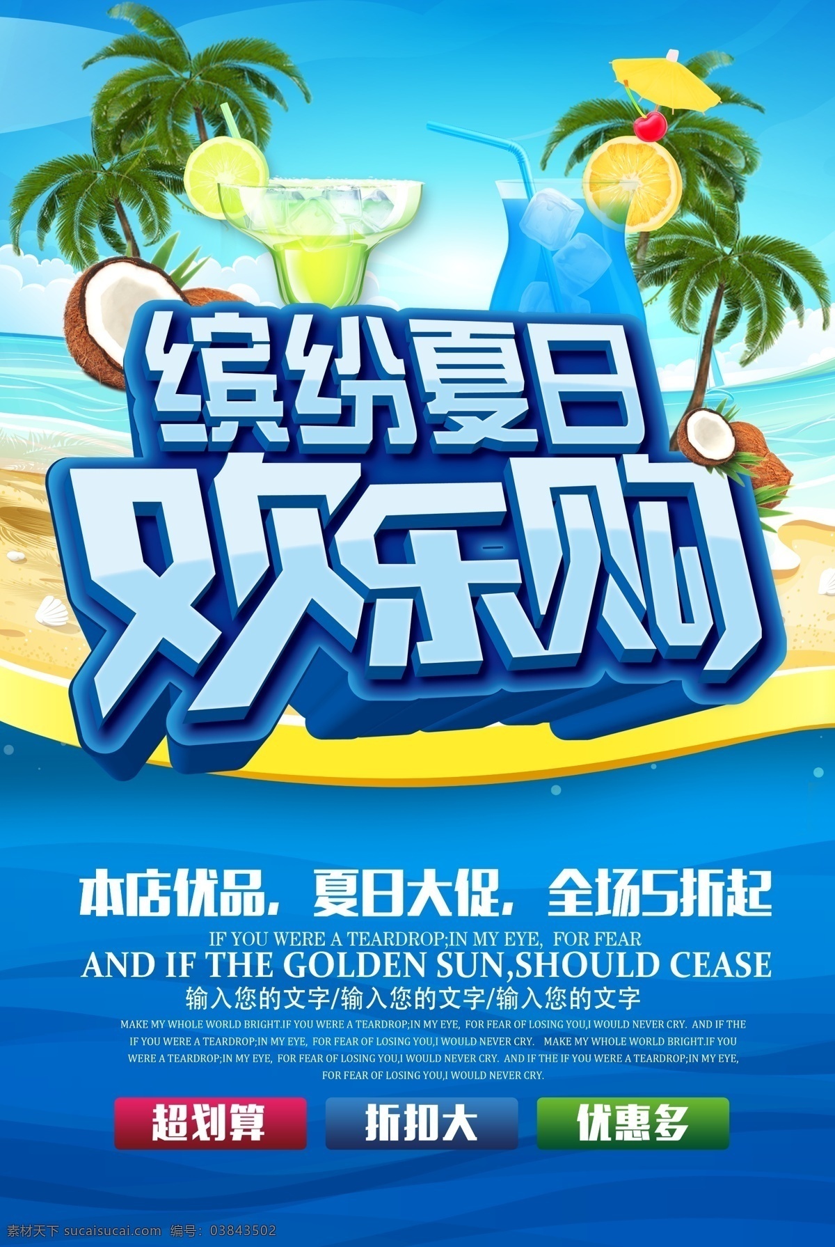 你好 夏天 新品上市 缤纷 夏日 夏季 促销 小清新 清新 夏季海报 清凉一夏 夏季促销 夏天海报 初夏 新品上市海报 新品发布 夏天展板 夏上新 超市夏季海报 夏季商场海报 新品模板 夏尚新 夏凉节 清凉夏日 夏季新