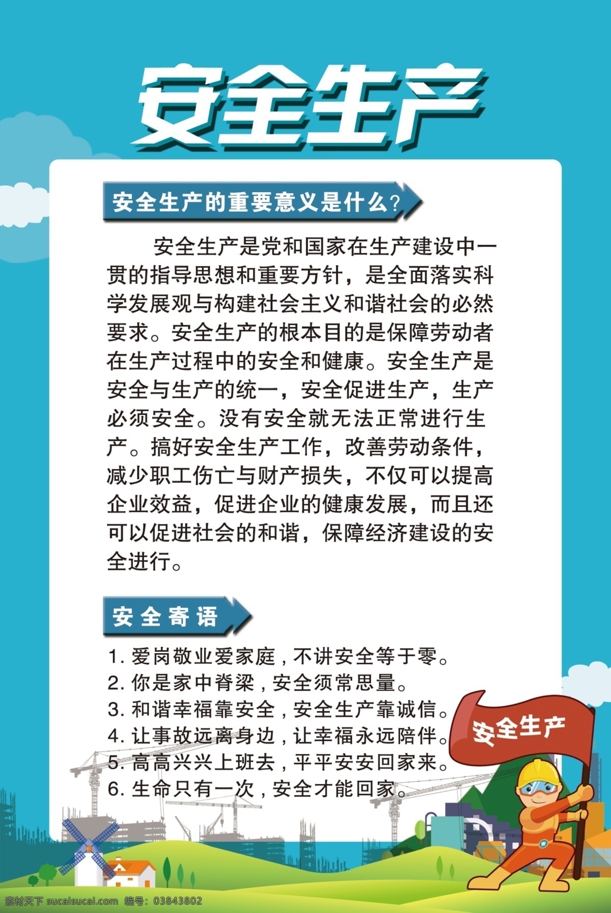 工厂广告 安全生产月 安全版面 安全寄语