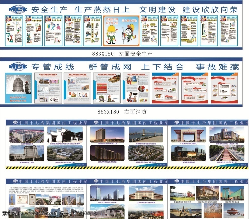 安全通道 围挡 展板 精品 画册设计