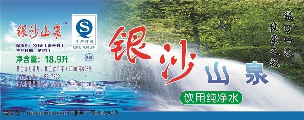 送水 服务 山泉 送货 水