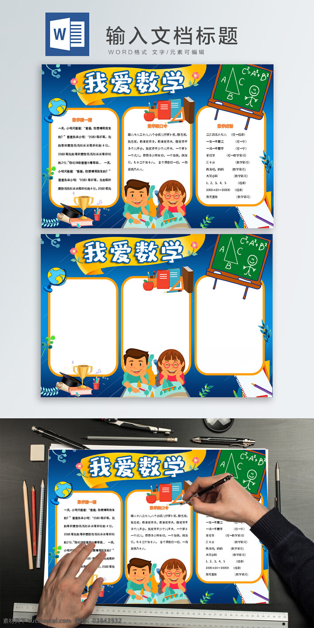 趣味 数学 卡通 手 抄报 我爱数学 蓝色 清新