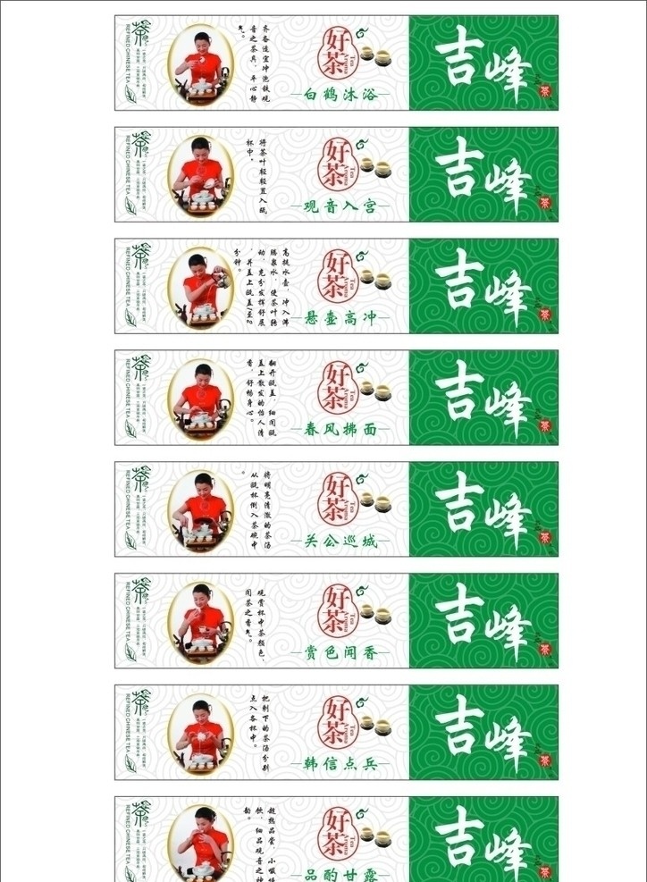 泡茶8大工序 底纹 美女 其他设计 矢量