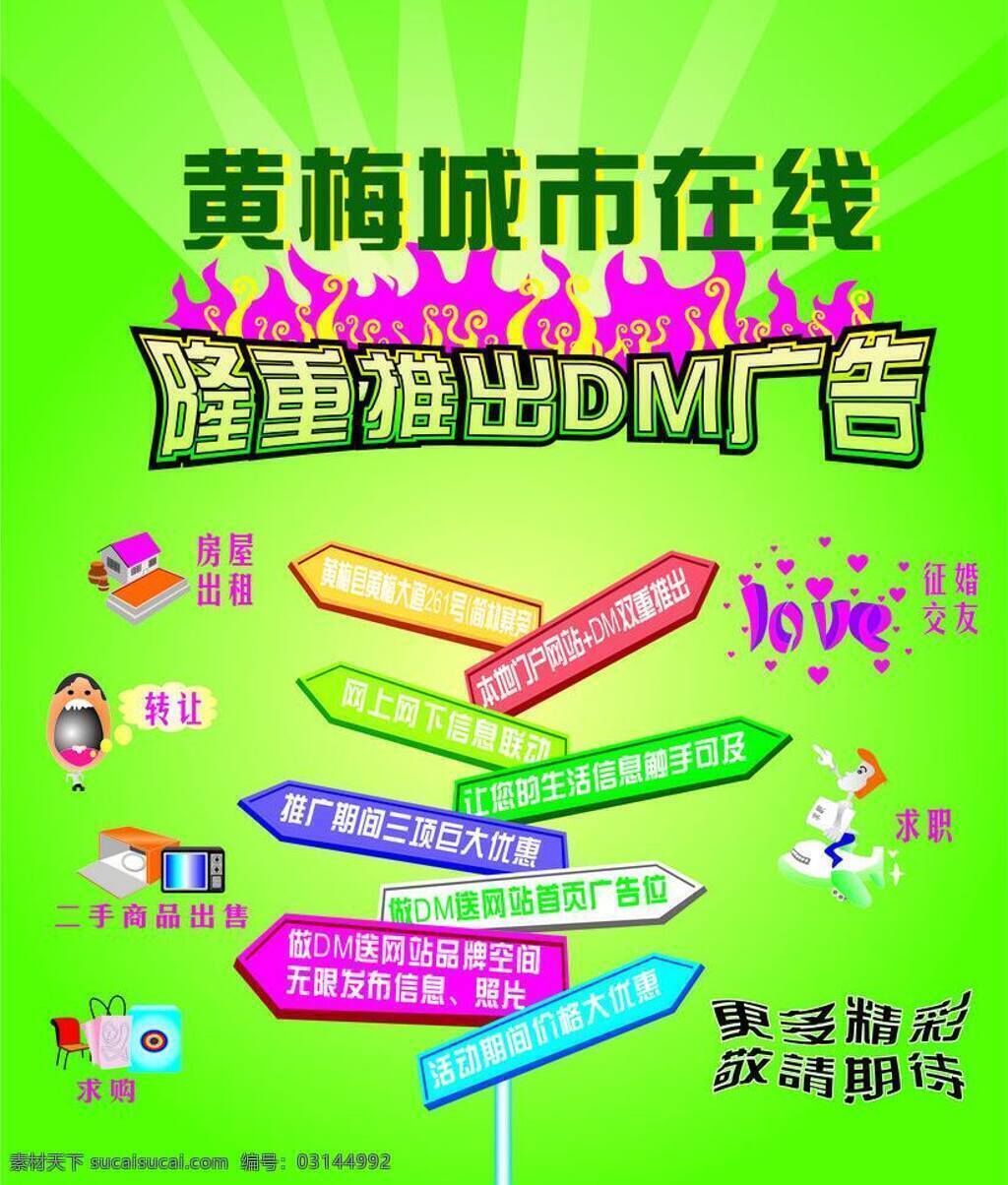 城市 在线 dm dm宣传单 报纸 矢量 模板下载 城市在线 矢量图 建筑家居