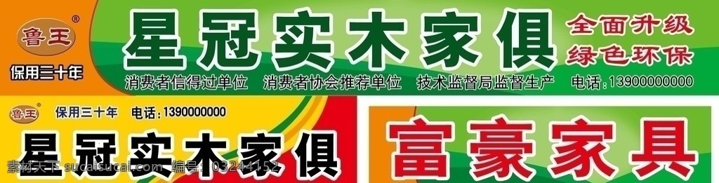 家具门头 家具 门头 招牌 家具招牌 家具广告 背景 彩色 其他模版 广告设计模板 源文件