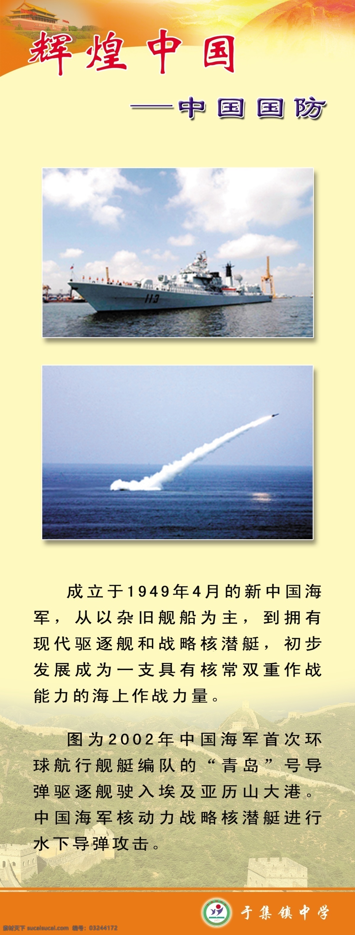 中国辉煌 中国 辉煌 国防 学校国防教育 国防教育 导弹 学校类 展板模板 广告设计模板 源文件