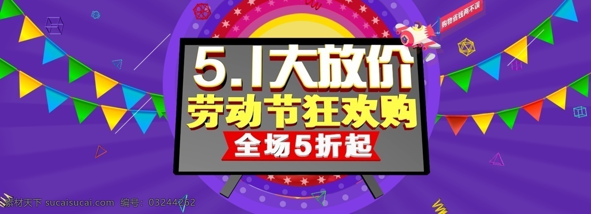 五一劳动节 51海报 51活动海报 五一促销海报 五一淘宝海报 劳动节