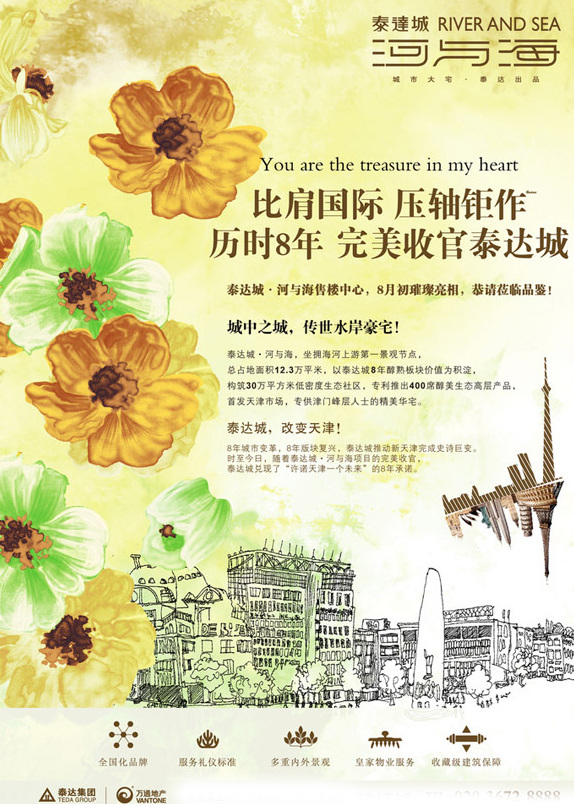 泰达 城 纸 广告 矢量 广告片 广告费 报广 房地产 楼盘 宣传广告 招贴设计 宣传 报纸广告 泰达城 白色