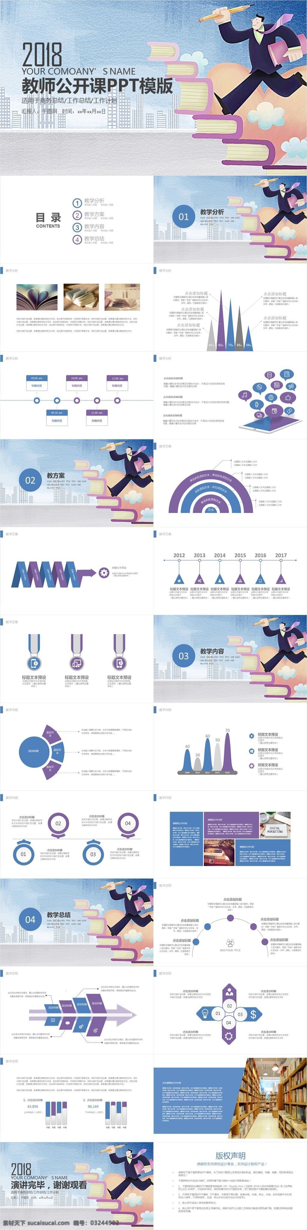 简约 教师 公开 课 课件 模板 公开课ppt 汇报课ppt 示范课 说课ppt 说课稿 教学设计模板 信息化 文化艺术 课堂教学 淡雅ppt 培训 公开课