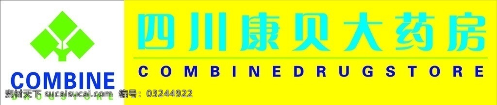 四川 康贝 大 药房 四川药房 康贝门头 店招 企业 logo 标志 标识标志图标 矢量