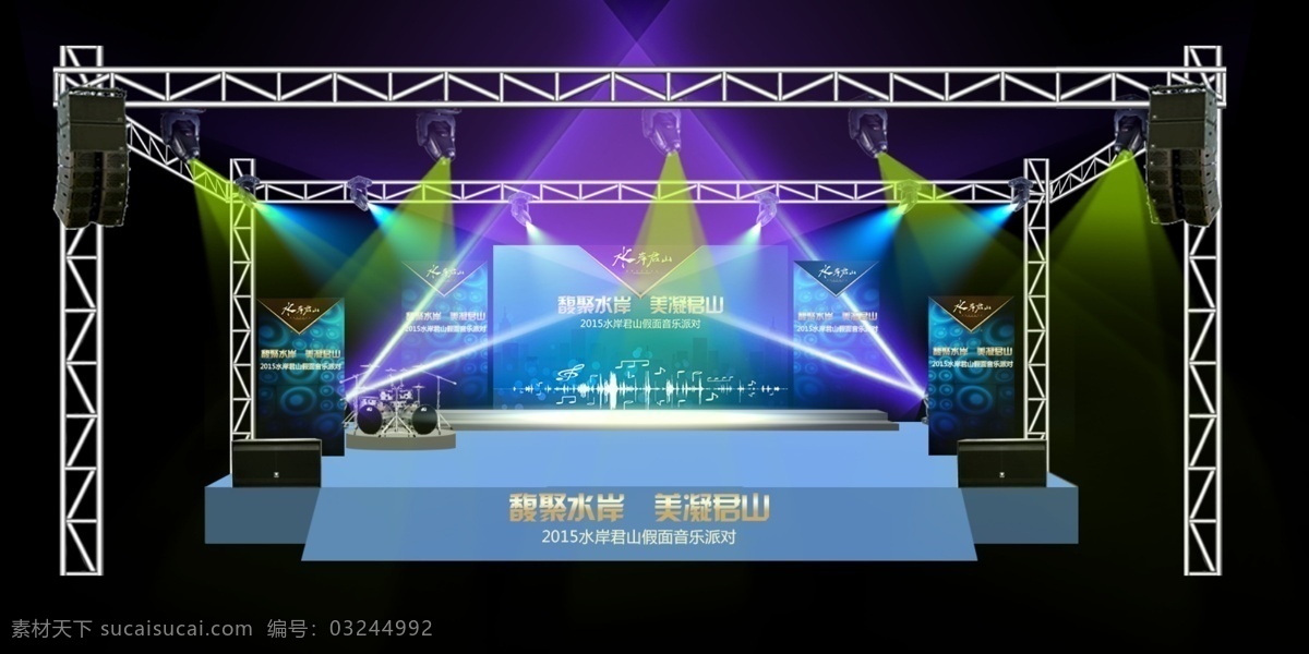 舞台 舞美 活动 效果图 灯光