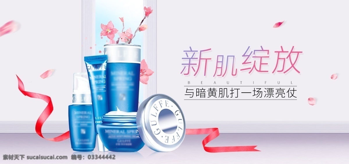 清新 美 妆 化妆品 护肤品 海报 banner 护肤品海报 bb霜 美白 补水 飘带 美妆海报 化妆品样机 精华 诗 婷 露 雅 国外 保湿 乳液 爽肤水 首页 固定 背景 化妆盒详情