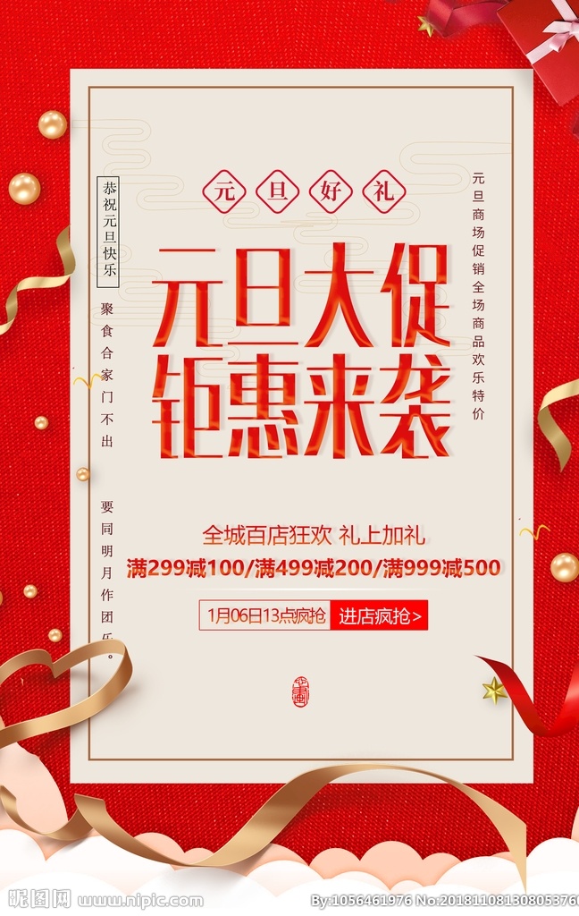 元旦大促 元旦 元旦节 元旦dm 元旦彩页 元旦聚惠 元旦活动 元旦海报 元旦感恩 元旦展架 元旦宣传 元旦吊旗 元旦背景 元旦展板 元旦促销 元旦清仓 元旦单页 元旦广告 贺元旦 元旦旅游 元旦传单 元旦素材 元旦快乐 元旦设计 微信元旦