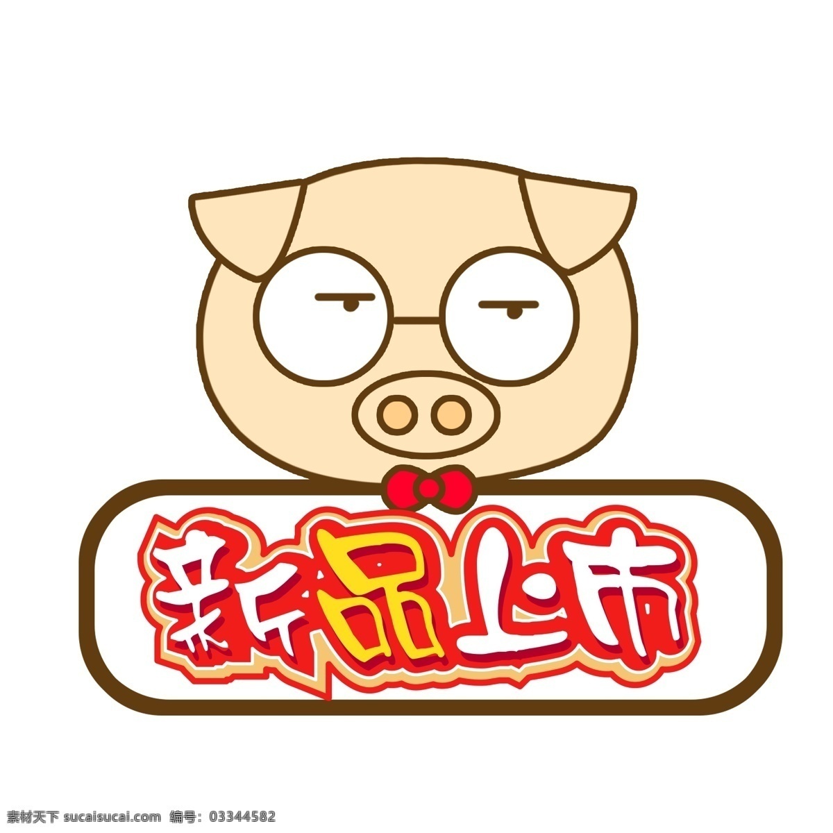 电商 促销 新品上市 卡通 创意 字体 元素 艺术 字 双十二 电商促销 卡通创意字体 创意字体 艺术字 海报字体设计