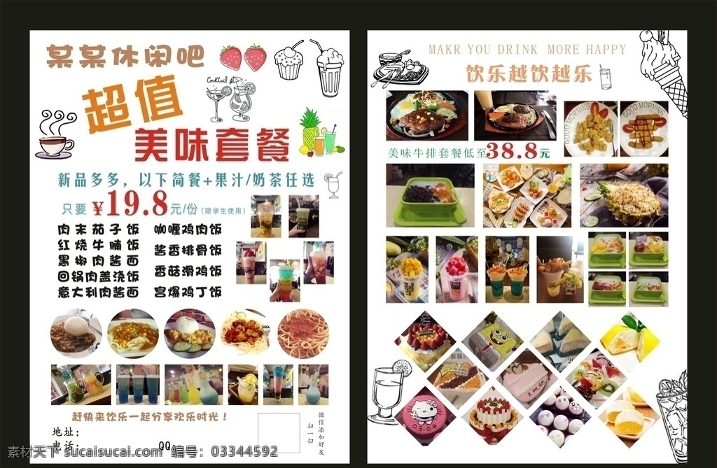 超值 美味 套餐 传单 新品 推荐 冰淇淋 开学啦 卡通 草莓 蛋糕 生日蛋糕 音乐餐吧 牛排 牛扒 高清 休闲吧 拼图 超值美味 宣传单 开学 活动 优惠 手绘奶茶店 餐饮 餐厅 海报 菜单 菜谱 创意 冷饮 热饮 小吃 健康 披萨 美食 奶茶 咖啡 果汁 水果 木板 简餐 背景 展架 焗饭 焗面 芝士 dm宣传单