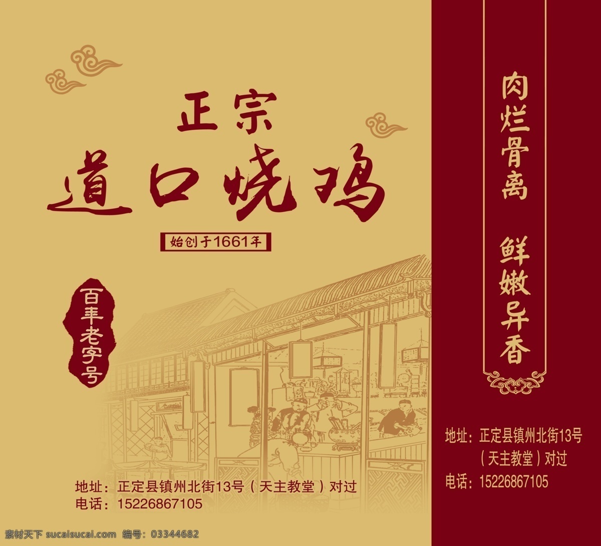 烧鸡纸袋 鸡 烧鸡 扒鸡 卤鸡 鸡肉 熟食 道口烧鸡 百年老字号 肉食 食品 手提袋 牛皮袋 纸袋 包装盒 古代街市 仿古包装 中国风包装 古典包装 古典花纹 古典边框 熟食肉食包装 包装设计