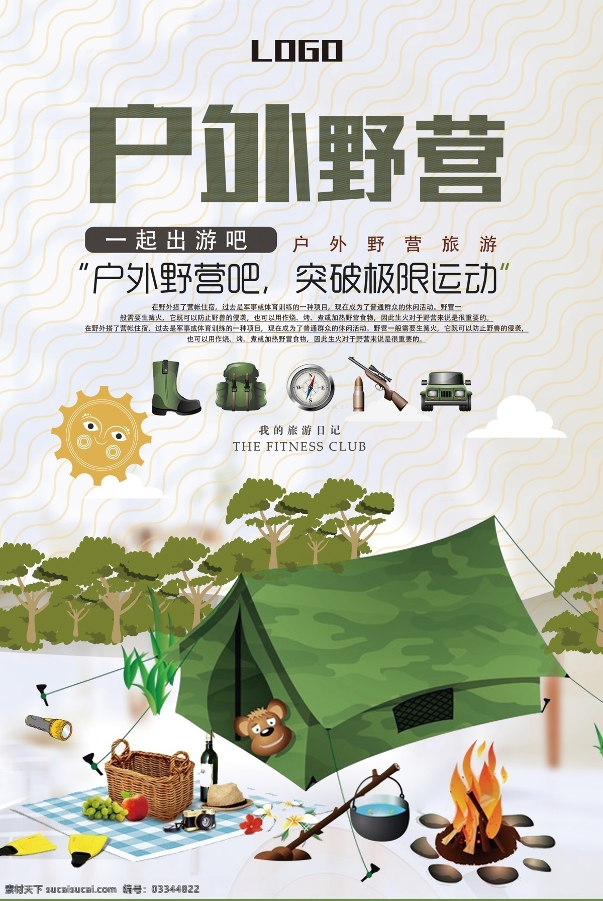 2017 简约 大气 户外 野营 海报 创意 招商加盟 模板 广告 背景 健身 瘦身 运动 攀岩 广场 舞 大赛 海外 租车 山地 自行车 排球 争霸赛 徒步 客 大气简约 户外野营